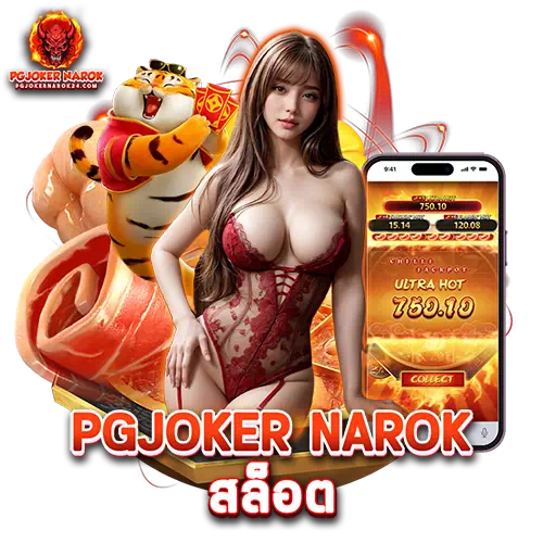 pgjoker narok สล็อต